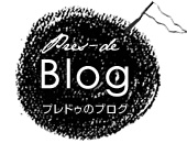 Pres-de(プレドゥ)のブログ